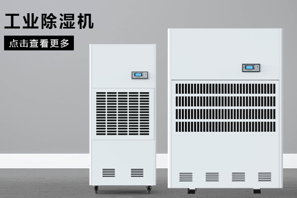 合肥除濕機廠家哪個好？