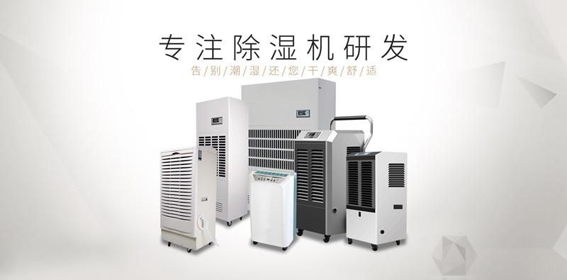 別墅如何防潮除濕？選用別墅防潮除濕機