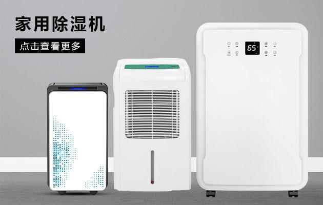 養(yǎng)成良好的除濕機(jī)使用習(xí)慣，杜絕除濕效果下降