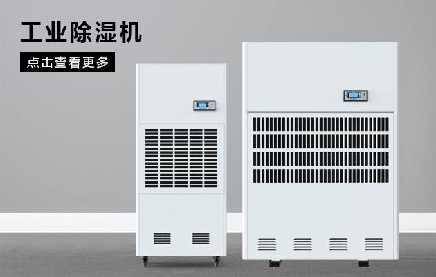 地鐵工程為什么要用除濕機？