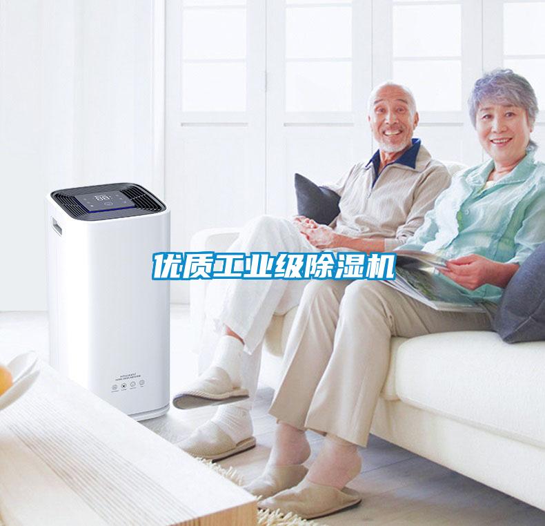 優(yōu)質(zhì)工業(yè)級除濕機(jī)